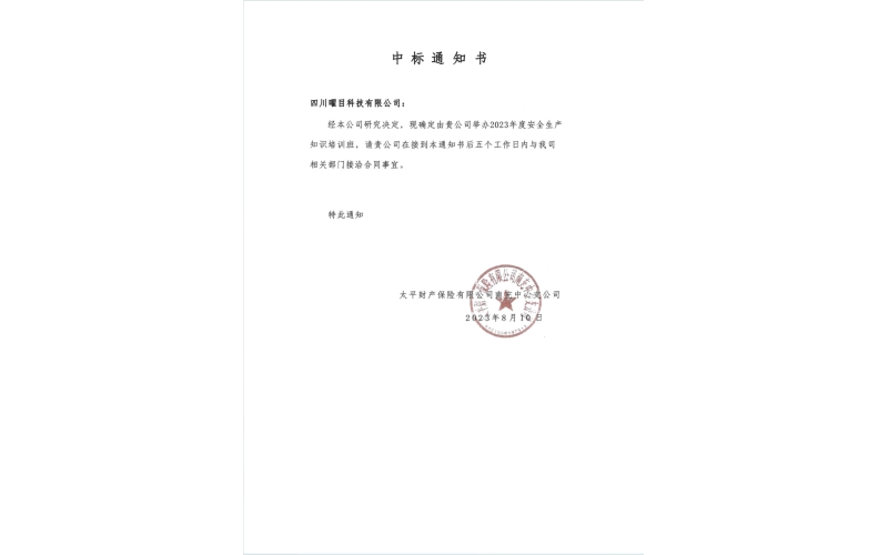 2023年度安全生产知识培训班——太平财险